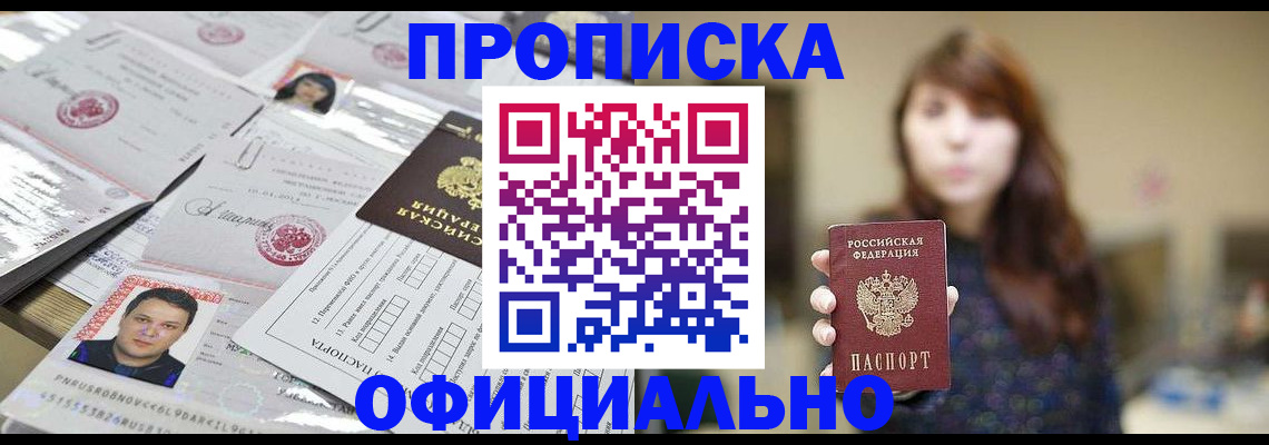 прописка гарантия в Октябрьском