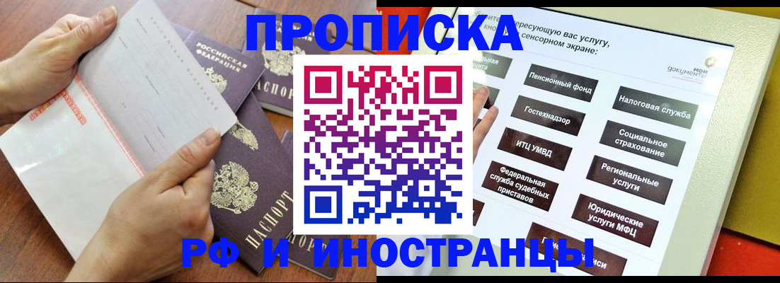 прописка иностранных граждан в Октябрьском